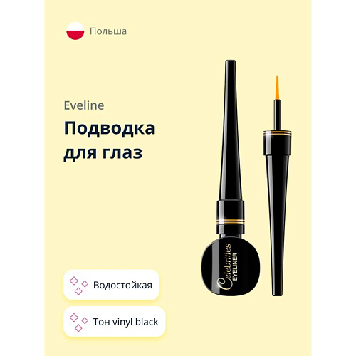 EVELINE Подводка для глаз водостойкая #1