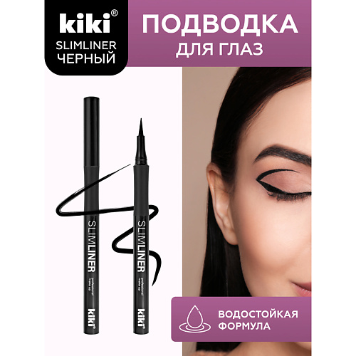 KIKI Подводка для глаз SLIMLINER #1