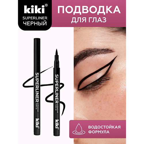 KIKI Подводка для глаз SUPERLINER #1