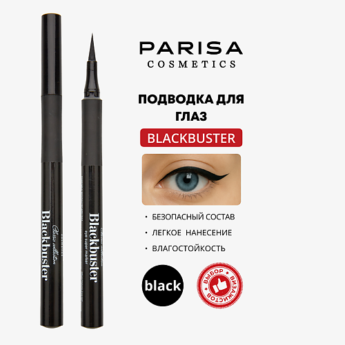 PARISA COSMETICS Eyes подводка для глаз PF-100 #1