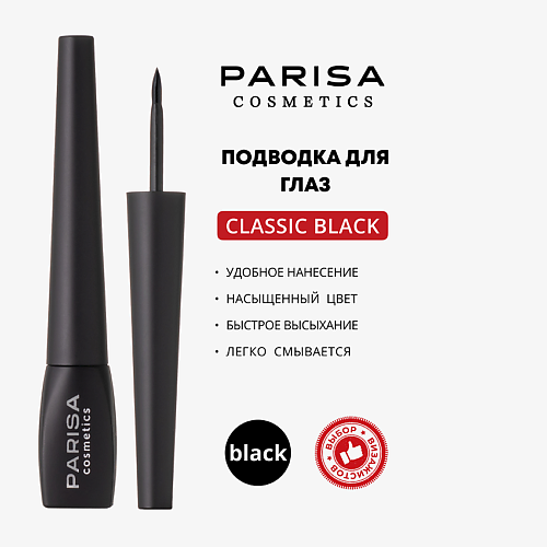 PARISA COSMETICS Подводка для глаз EL-405 #1