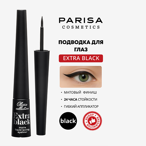 PARISA COSMETICS Подводка extra MATTE EL-301 #1