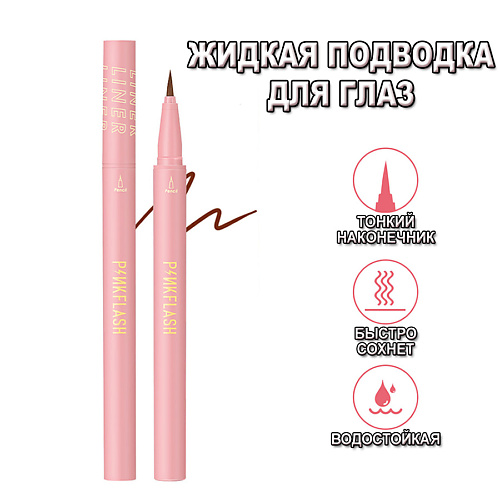 PINK FLASH Жидкая подводка для глаз "Hypersharp" #1