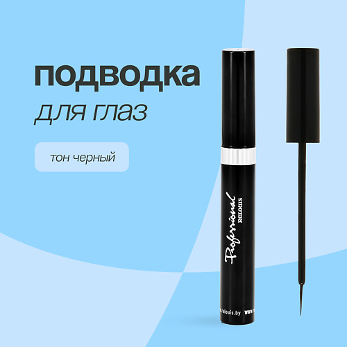 RELOUIS Подводка для глаз DEER EYES PROFESSIONAL #1
