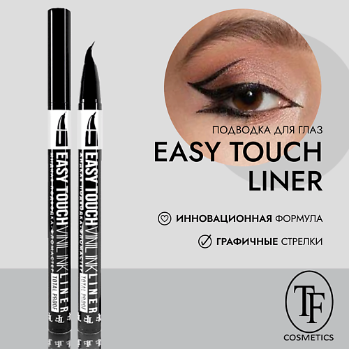 TF Жидкая подводка-фломастер EASY TOUCH LINER #1