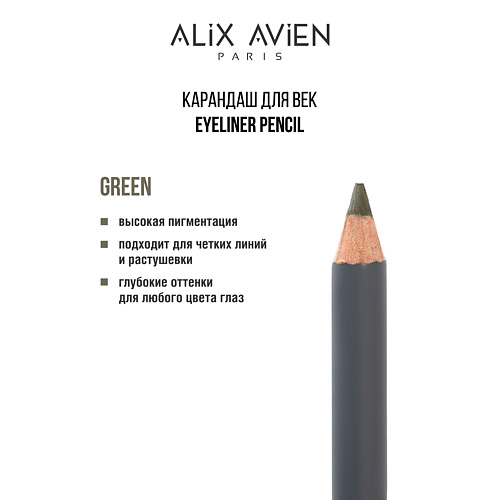ALIX AVIEN Карандаш для век Eyeliner pencil green #1