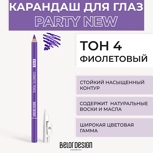BELOR DESIGN Контурный карандаш для глаз #1
