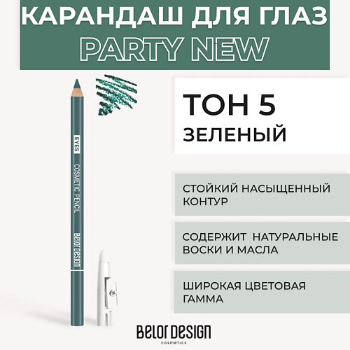 BELOR DESIGN Контурный карандаш для глаз #1