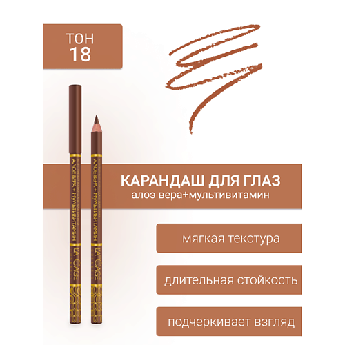 L'ATUAGE COSMETIC Контурный карандаш для глаз #1