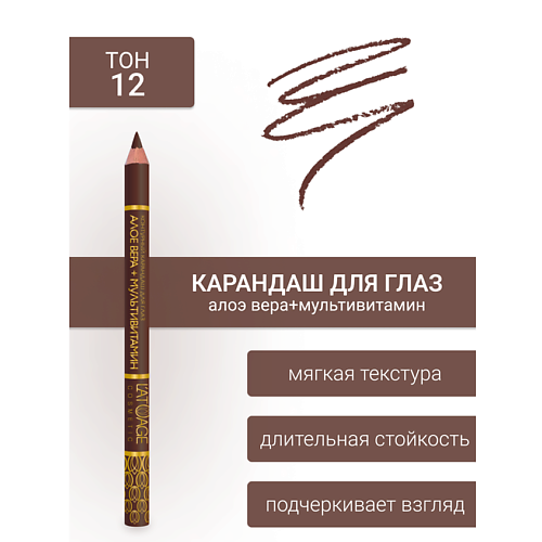 L'ATUAGE COSMETIC Контурный карандаш для глаз #1