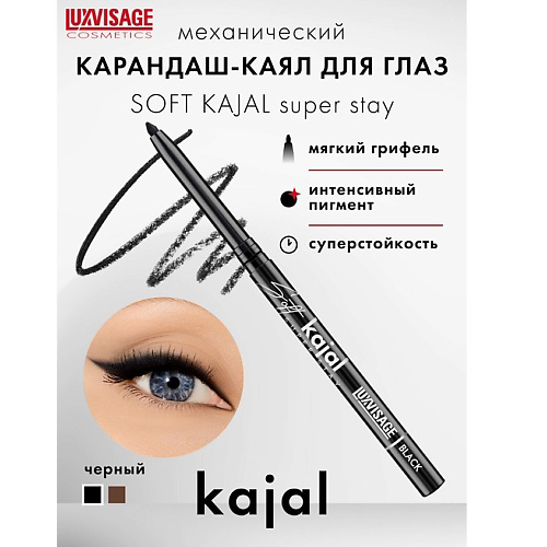 LUXVISAGE Карандаш-каял для глаз механический Soft kajal super stay #1