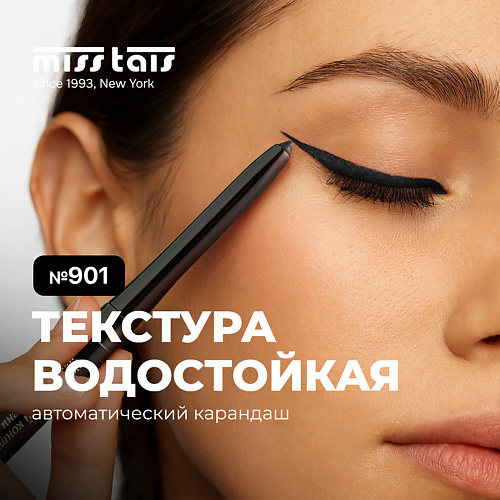 MISS TAIS автоматический карандаш для глаз #1