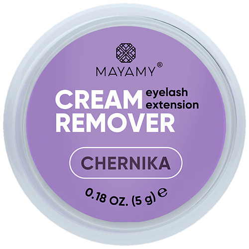 INNOVATOR COSMETICS Ремувер для ресниц MAYAMY Сhernika кремовый 5 #1