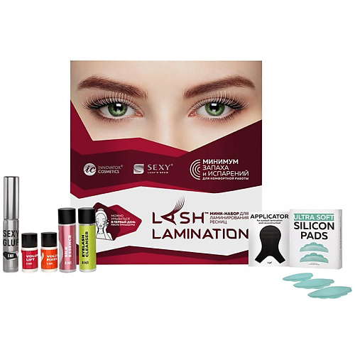 INNOVATOR COSMETICS Мини-набор для ламинирования ресниц SEXY LAMINATION #1