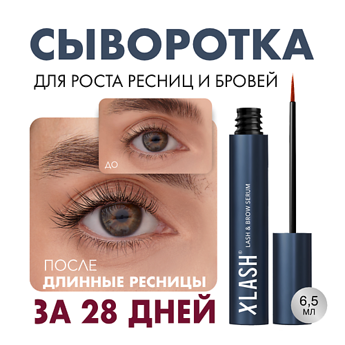 XLASH COSMETICS XLASH cosmetics Lash & Brow serum Сыворотка для роста ресниц и бровей #1