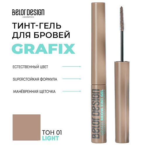 BELOR DESIGN Тинт-гель для бровей Grafix #1