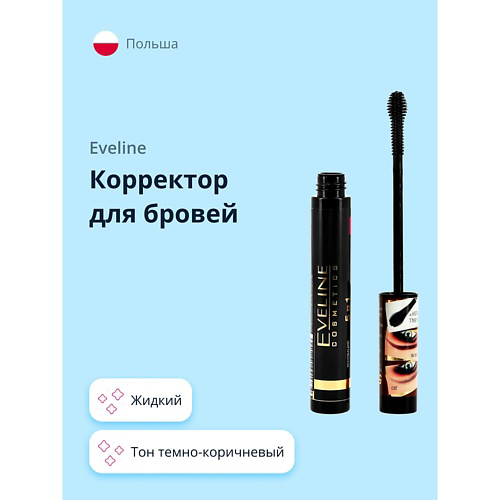 EVELINE Корректор для бровей EYEBROW CORRECTOR #1