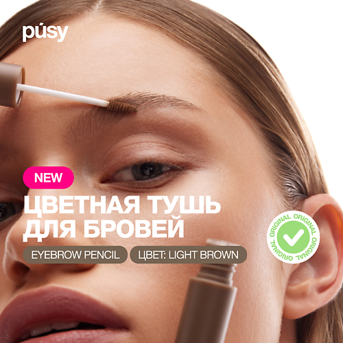 PUSY Тушь для бровей #1