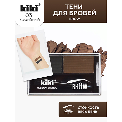 KIKI Тени для бровей Brow #1