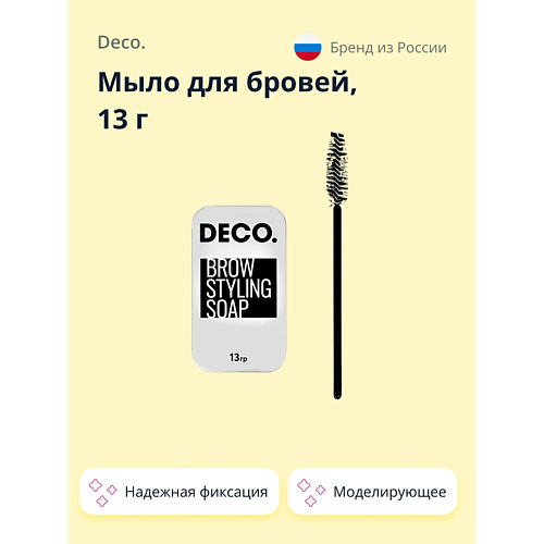 DECO. Мыло для бровей с щеточкой 13 #1