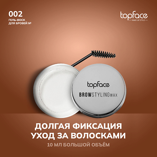 TOPFACE Воск для бровей #1