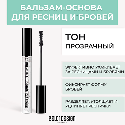 BELOR DESIGN Бальзам-основа для ресниц и бровей #1