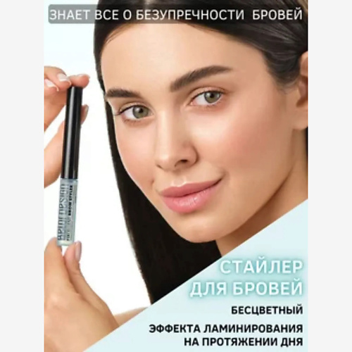 BELOR DESIGN Стайлер для бровей fixcellent #1