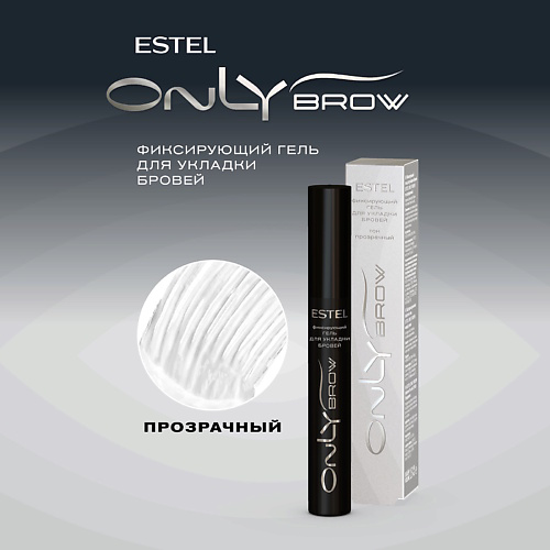 ESTEL PROFESSIONAL Фиксирующий гель для укладки бровей ONLY BROW #1