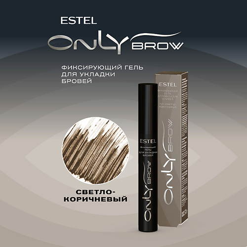 ESTEL PROFESSIONAL Фиксирующий гель для укладки бровей ONLY BROW #1
