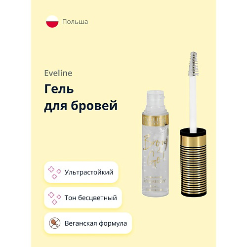 EVELINE Гель для бровей #1