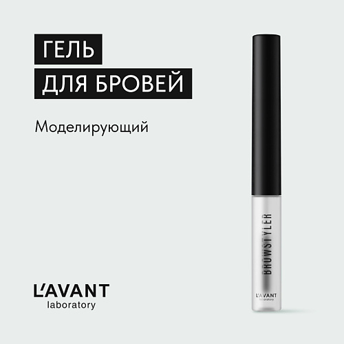 L`AVANT LABORATORY L`AVANT laboratory Моделирующий гель для бровей #1