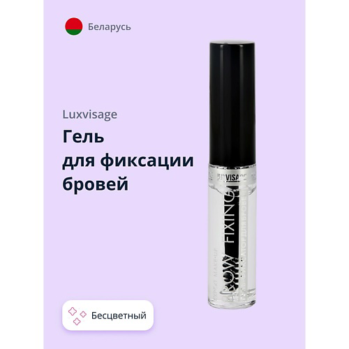LUXVISAGE Гель для фиксации бровей BROW FIXING #1
