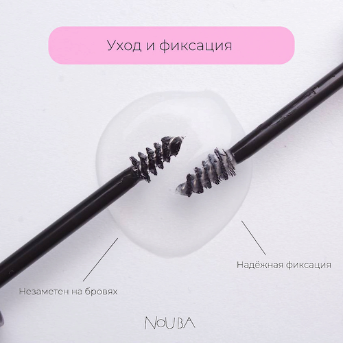 NOUBA Гель для бровей фиксирующий ухаживающий Fix&Care Brow Gel #1