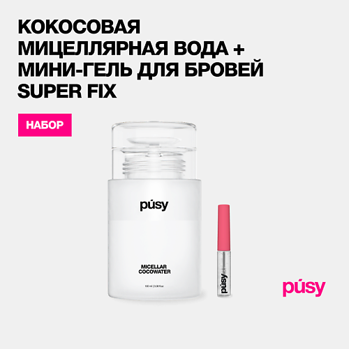PUSY Кокосовая мицеллярная вода + мини супергель #1