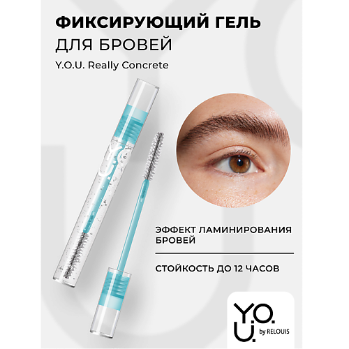RELOUIS Гель для бровей фиксирующий Y.O.U. Really Concrete #1