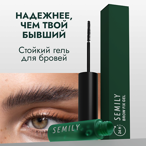 SEMILY Гель фиксатор для укладки бровей прозрачный #1