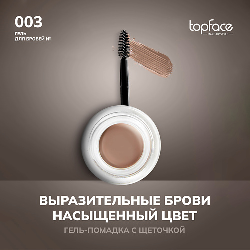 TOPFACE Гель для долговременной укладки бровей с кисточкой Instyle Eyebrow Gel #1