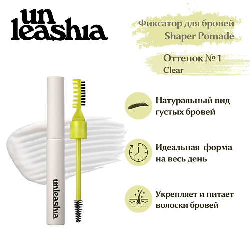 UNLEASHIA Shaper Pomade Eyebrow Fixer Прозрачный гель-фиксатор для бровей N°1 Clear #1