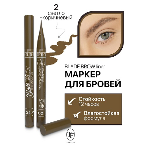 TF Маркер для бровей с кисточкой BLADE BROW liner #1