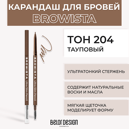 BELOR DESIGN Карандаш для бровей ультратонкий Browista #1