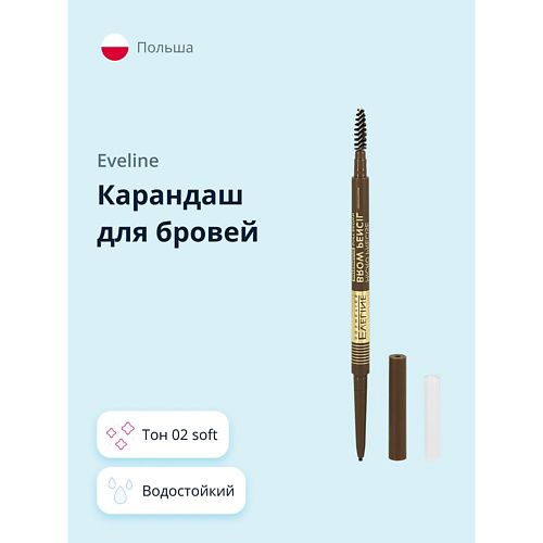 EVELINE Карандаш для бровей MICRO PRECISE BROW PENCIL водостойкий #1