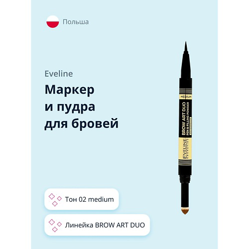 EVELINE Маркер и пудра для бровей BROW ART DUO #1