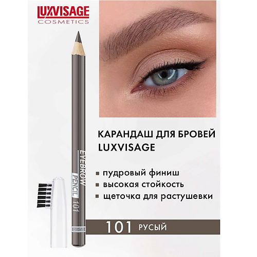 LUXVISAGE Карандаш для бровей #1