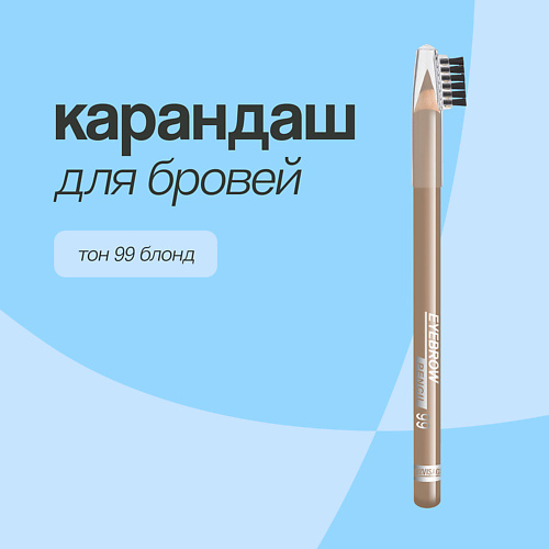LUXVISAGE Карандаш для бровей EYEBROW PENCIL #1