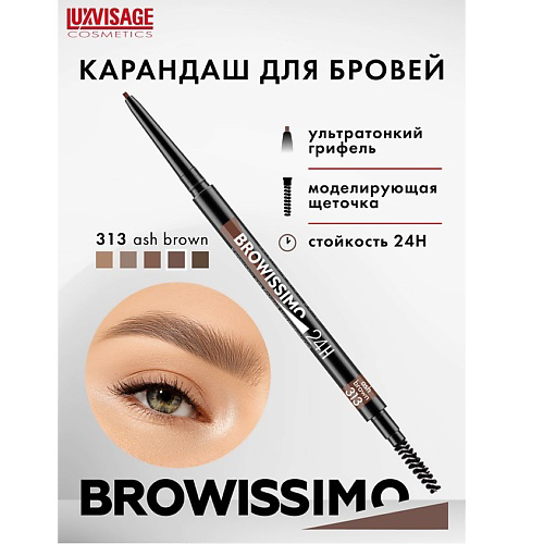 LUXVISAGE Карандаш для бровей механический BROWISSIMO ultra slim super stay 24H #1