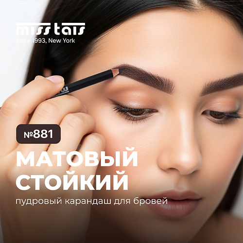 MISS TAIS Косметический пудровый карандаш для бровей #1