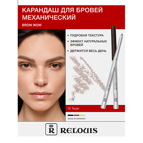 RELOUIS Карандаш механический для бровей BROW  WOW #1