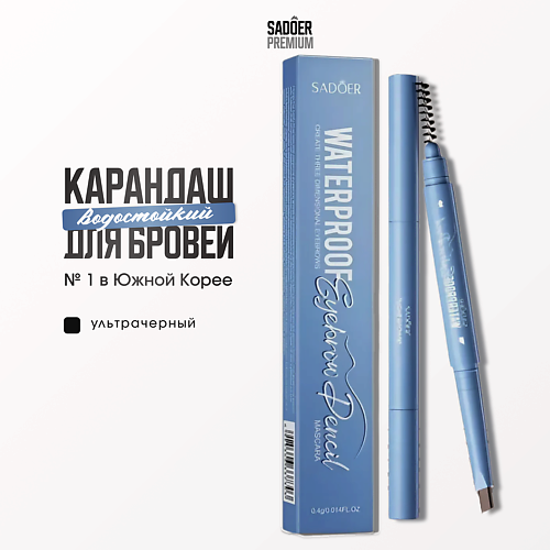 SADOER Карандаш для бровей автоматический, водостойкий #1
