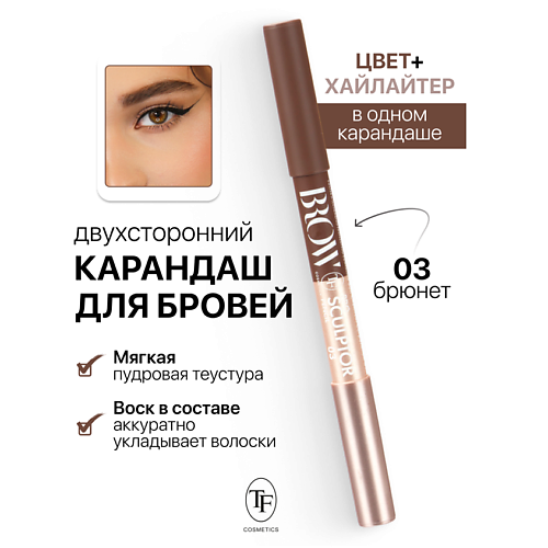 TF Карандаш для бровей двухсторонний BROW PRO Sculptor Pencil #1