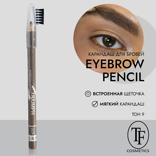 TF Карандаш для бровей "eyebrow pencil TRIUMF" #1